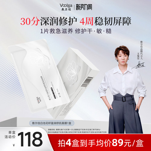 敷尔佳白池花籽盈润舒肌乳液面膜乳敷舒缓修护水油敏感肌温和