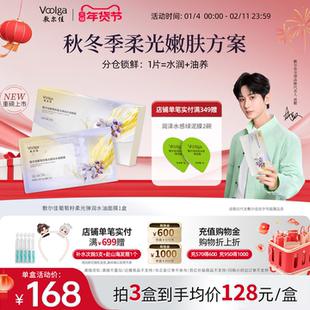 敷尔佳葡萄籽柔光弹润水油双仓以油养肤面膜保湿水润抗皱紧致淡纹