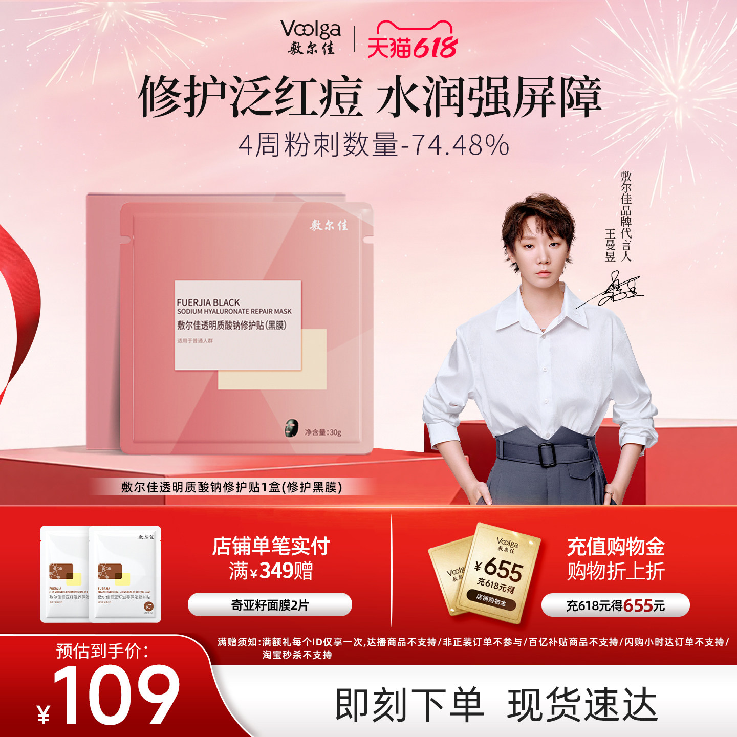 【618抢购】敷尔佳面膜透明质酸钠修护贴黑膜补水保湿滋润肌肤
