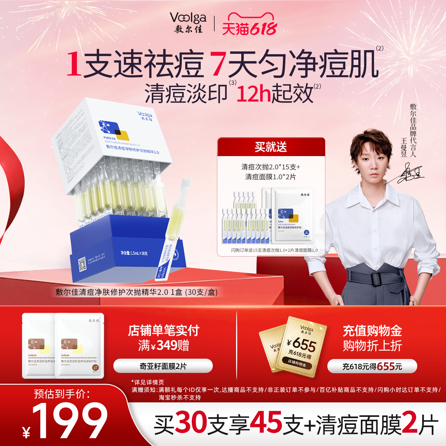 【618抢购】敷尔佳清痘净肤修护次抛精华2.0水杨酸祛痘控油官方