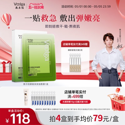 【清爽油敷】敷尔佳酵能深润油敷膜面膜舒缓修护补水保湿清爽精华