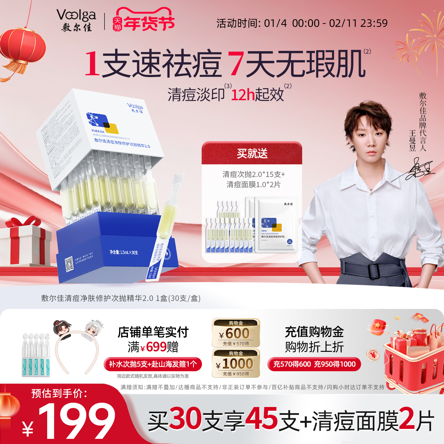 【王曼昱同款】敷尔佳清痘净肤修护次抛精华2.0祛痘控油舒缓保湿,保健用品,面部健康,淘宝优惠券,粉丝福利购,淘宝优惠卷