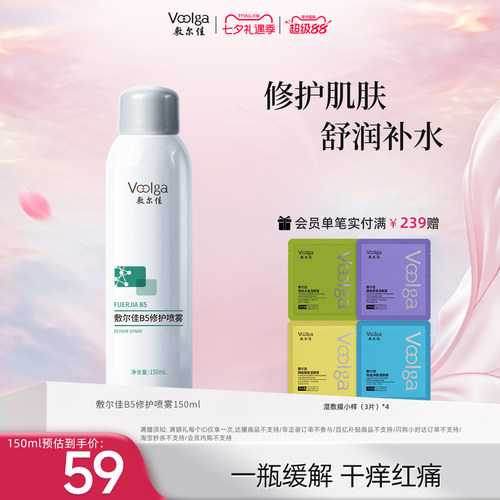 敷尔佳B5修护喷雾补水保湿肌肤舒缓泛红爽肤水换季干燥敏感肌
