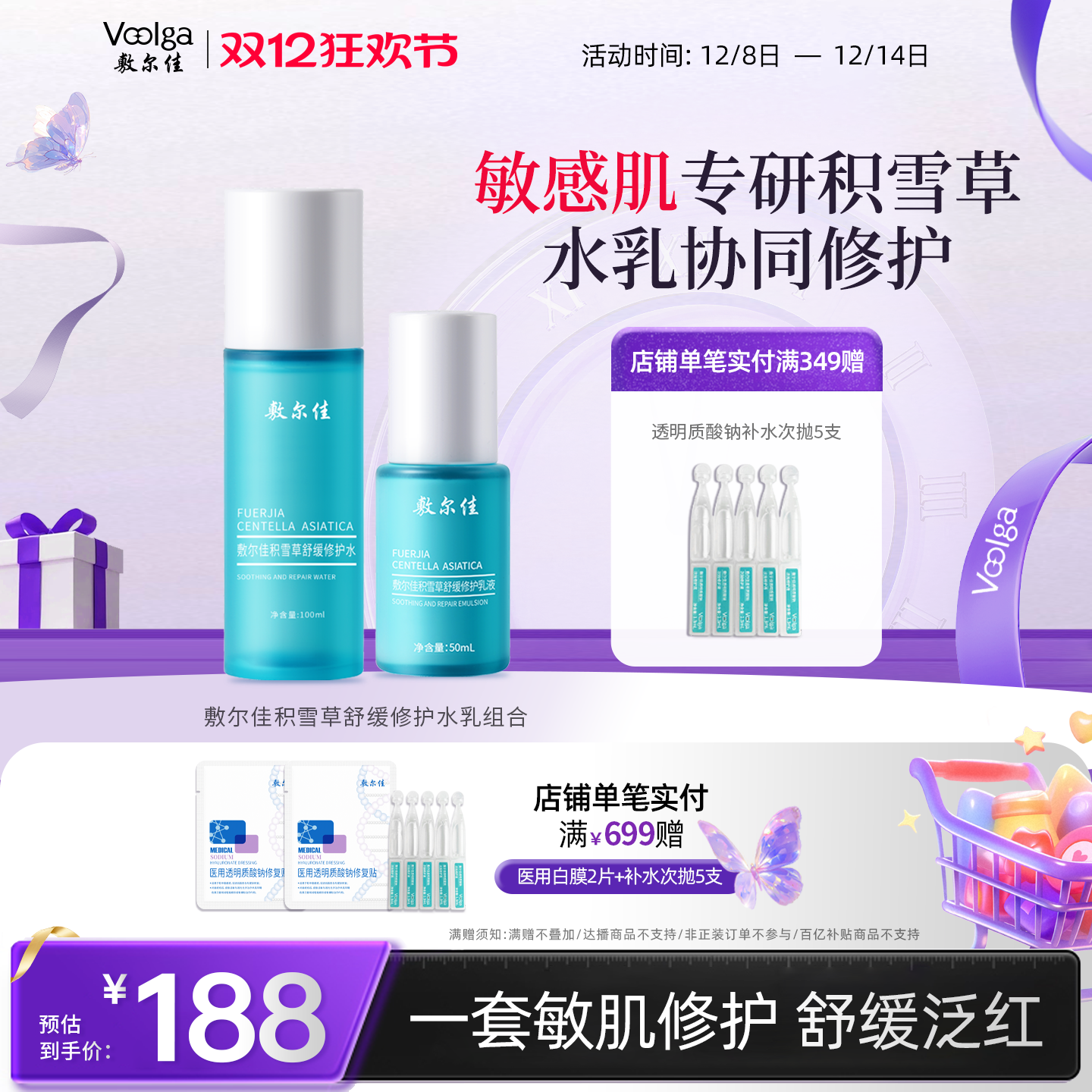 4重积雪草提取物，缓解肌肤敏感补水保湿