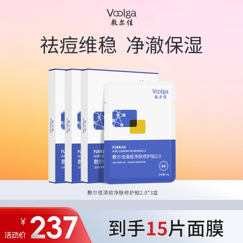 祛痘净肤 补水保湿
