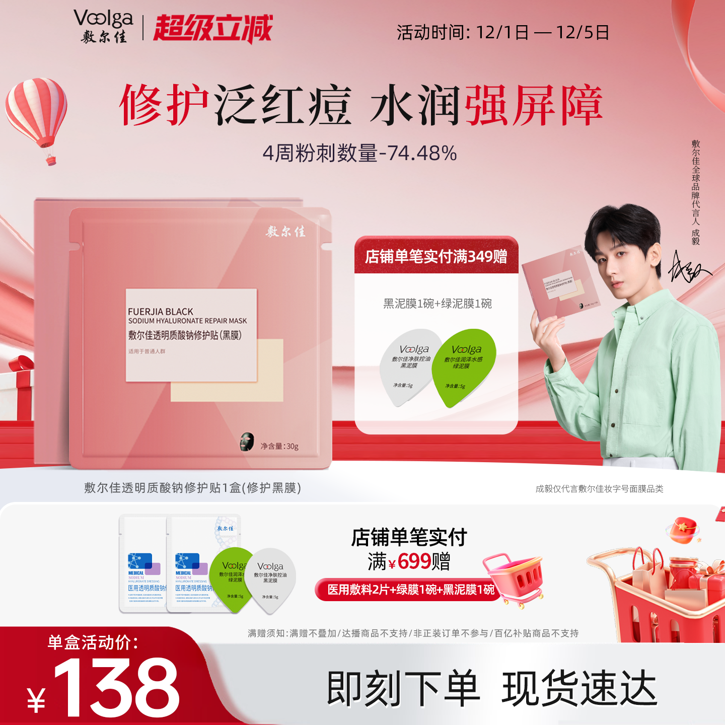 成毅同款敷尔佳透明质酸钠黑膜