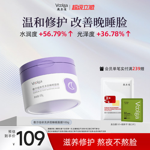 敷尔佳依克多因涂抹睡眠面膜熬夜保湿舒缓滋养修护维稳100g
