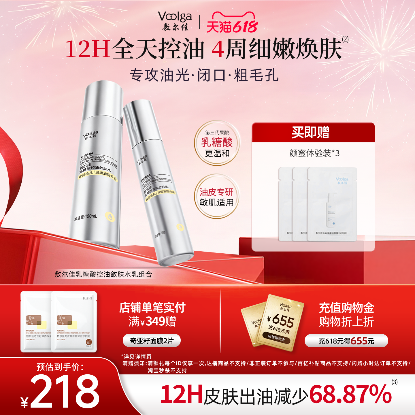 【618抢购】敷尔佳乳糖酸控油敛肤水乳收缩毛孔祛痘油皮官方正品