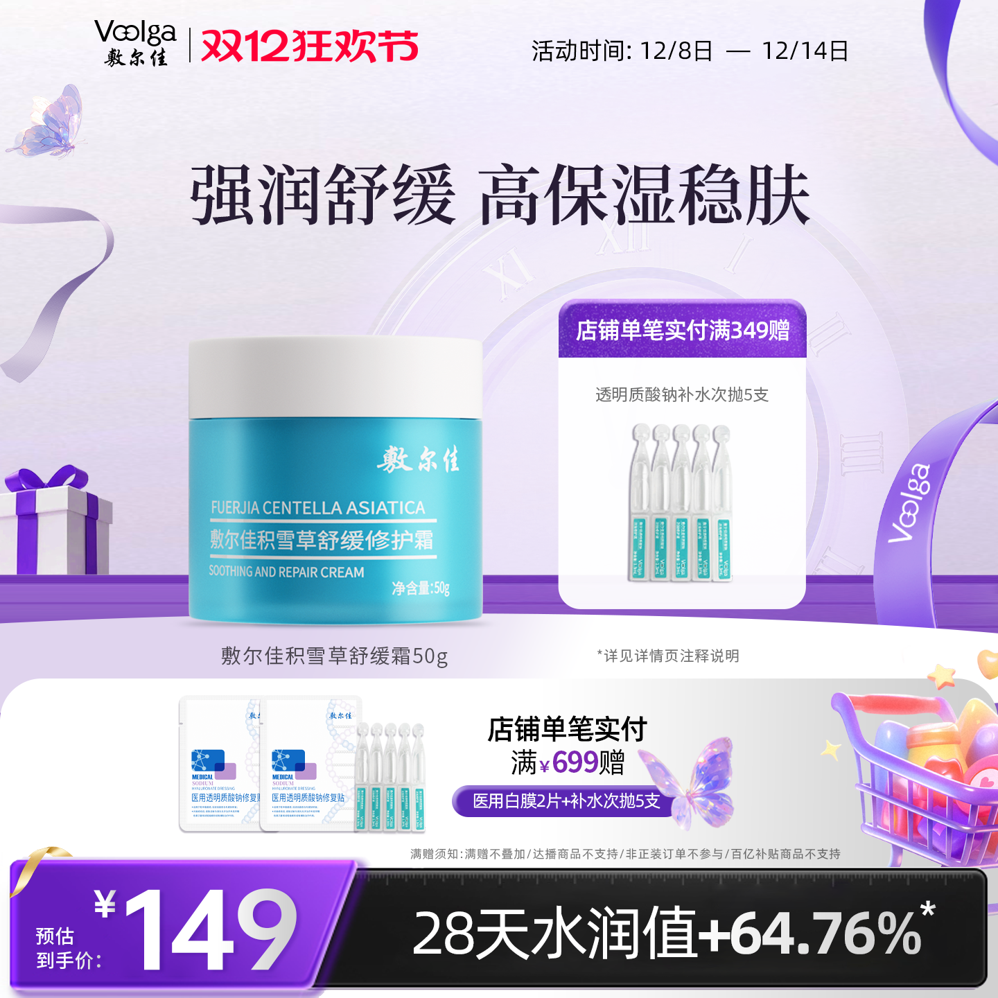 敷尔佳积雪草舒缓修护高保湿面霜水润滋润维稳泛红敏感肌补水干皮