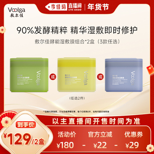 【李佳琦直播间美妆节】敷尔佳酵能醒肤紧致湿敷膜精华舒缓棉片