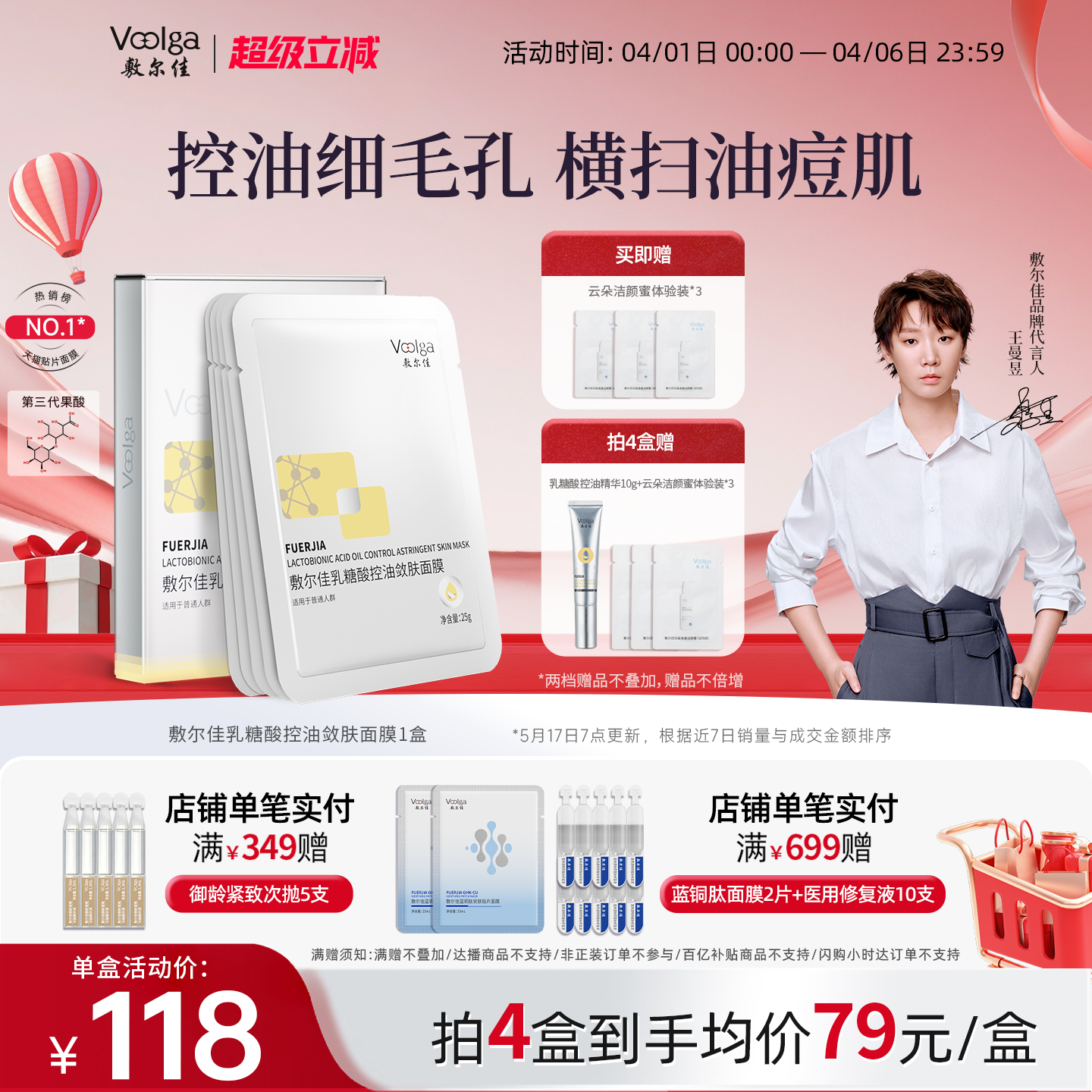 【王曼昱同款】敷尔佳乳糖酸控油敛肤面膜贴片收缩毛孔祛痘保湿