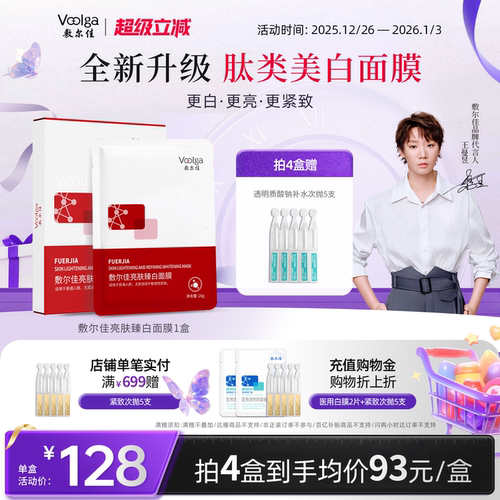 【美白面膜升级】美白褪黄长焕亮