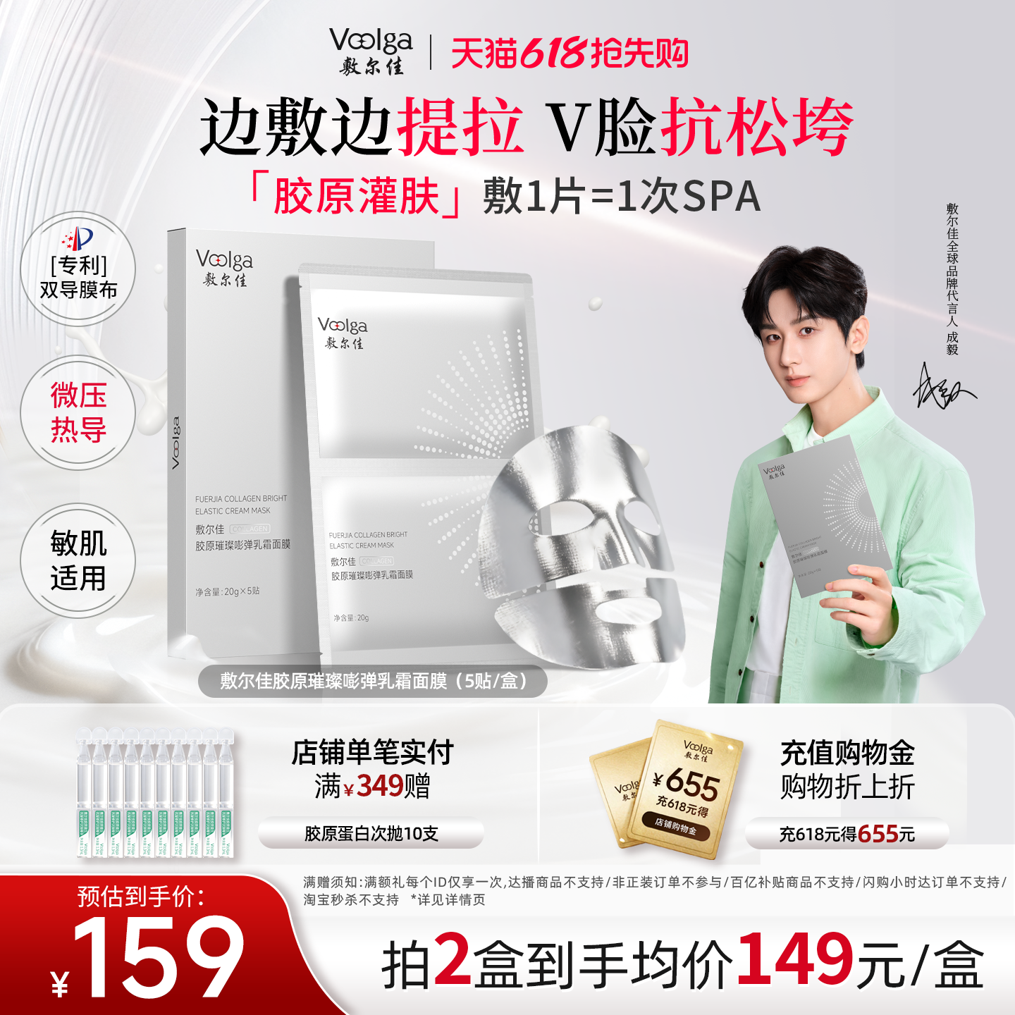 【钢铁侠面膜】敷尔佳胶原灌肤面膜抗皱紧致淡纹提拉下颌线保湿