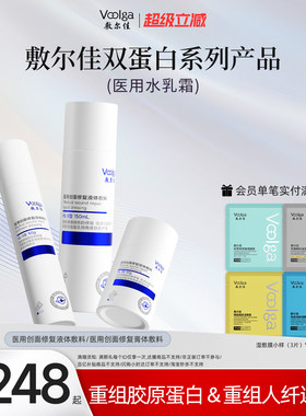 敷尔佳医用双蛋白系列水乳霜组合