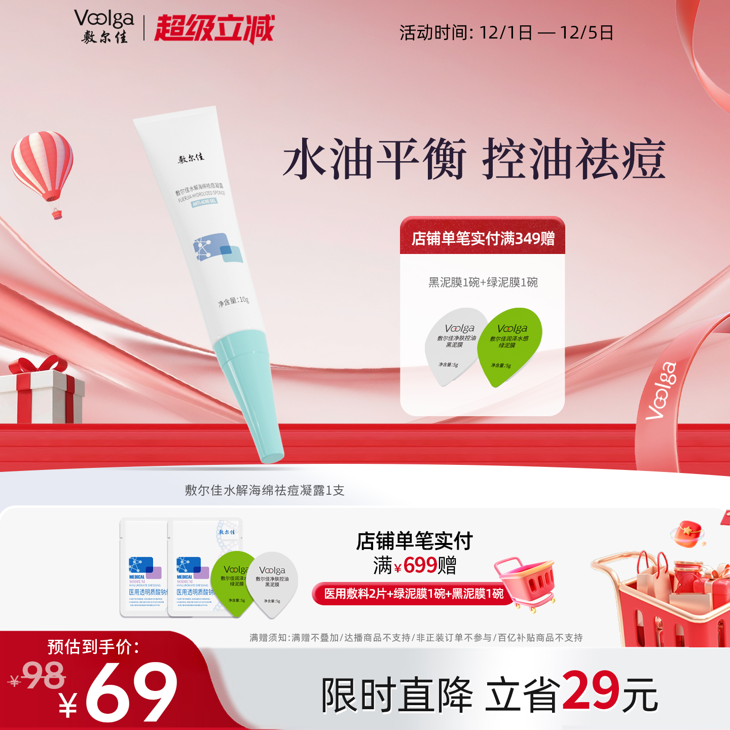 敷尔佳水解海绵祛痘凝露