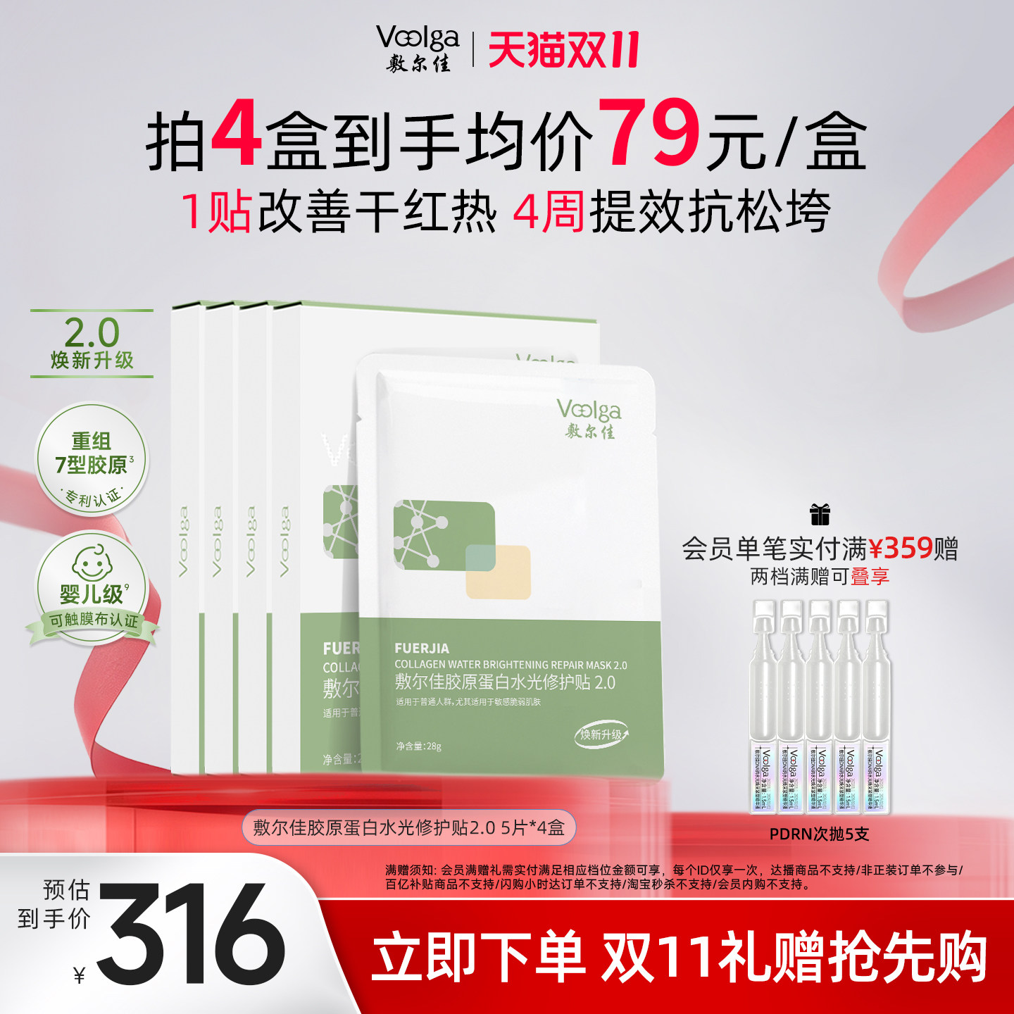 【立即付定金】敷尔佳胶原蛋白水光面膜舒缓褪红修护保湿补水