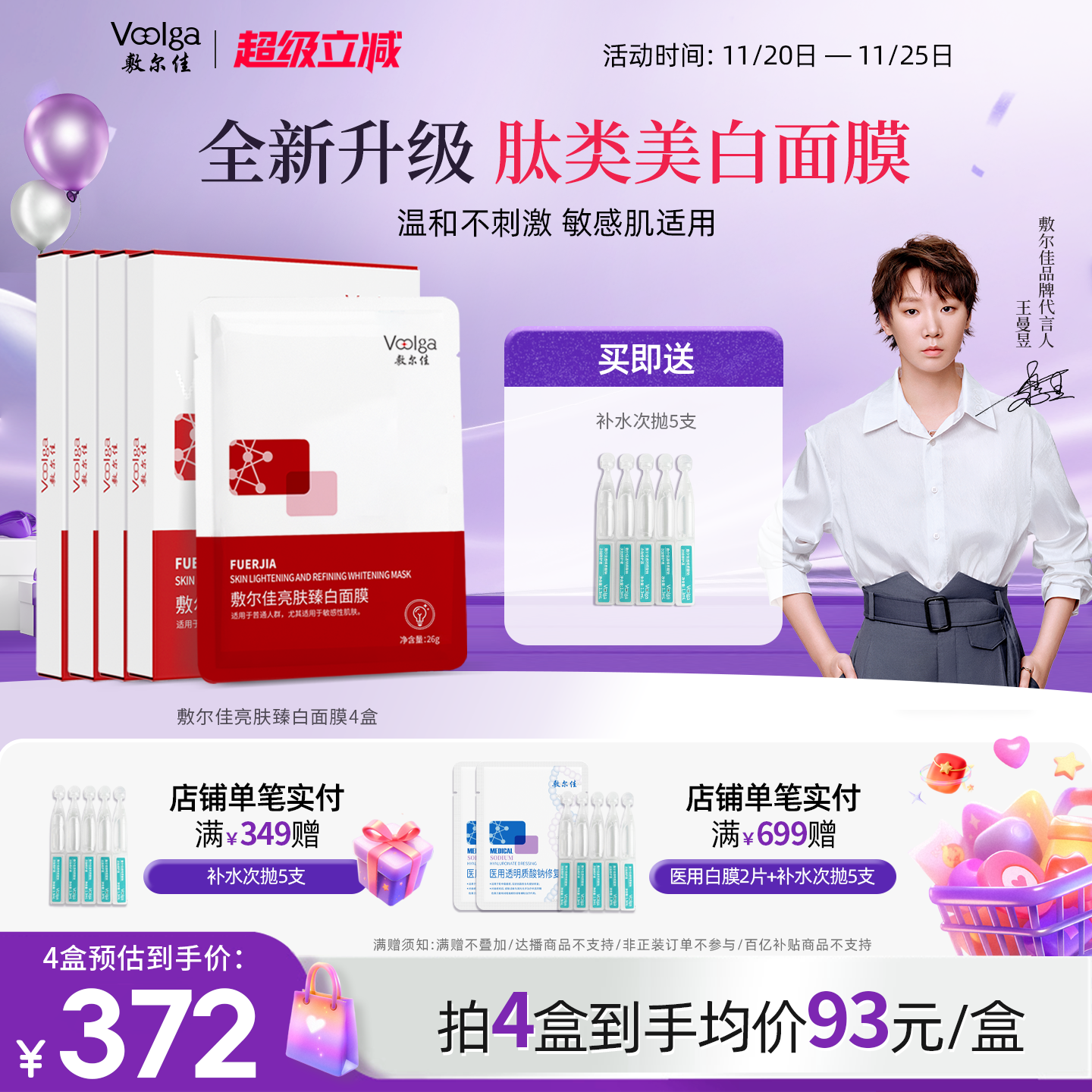 敷尔佳亮肤臻白面膜补水美白去黄气暗沉淡斑保湿紧致提亮修护4盒