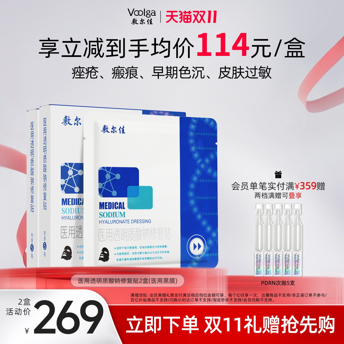 【双11抢先购】敷尔佳黑膜医用透明质酸钠修复贴皮肤敏感痤疮2盒