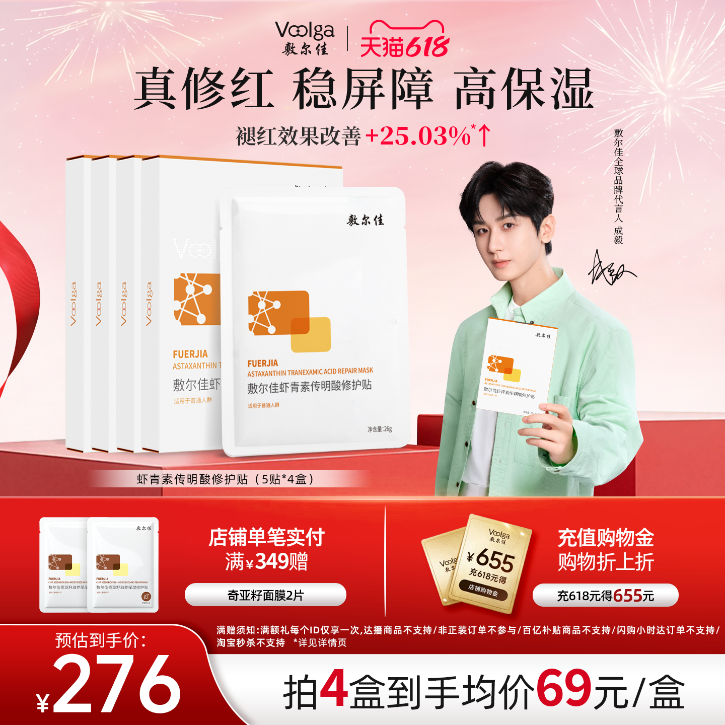 【618抢购】敷尔佳灯泡膜虾青素传明酸补水保湿修护肌肤面膜4盒