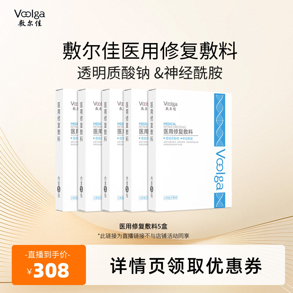 【达人专属】敷尔佳医用修复敷料贴敏感肌皮肤日晒伤皮炎屏障护理