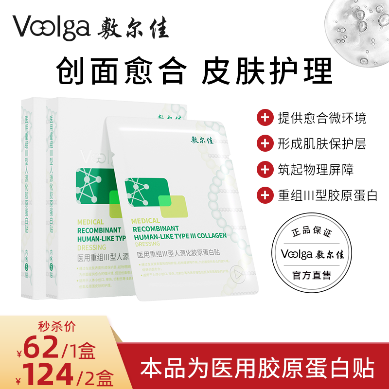 医用重组III型人源化胶原蛋白贴