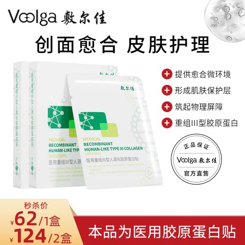 医用重组III型人源化胶原蛋白贴