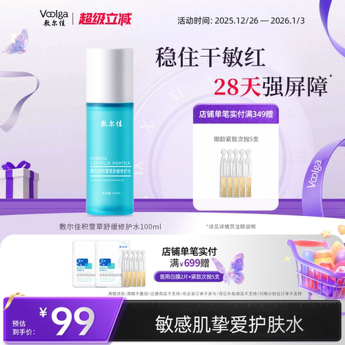 敷尔佳积雪草舒缓修护水乳系列爽肤水乳液补水保湿敏感肌泛红换季