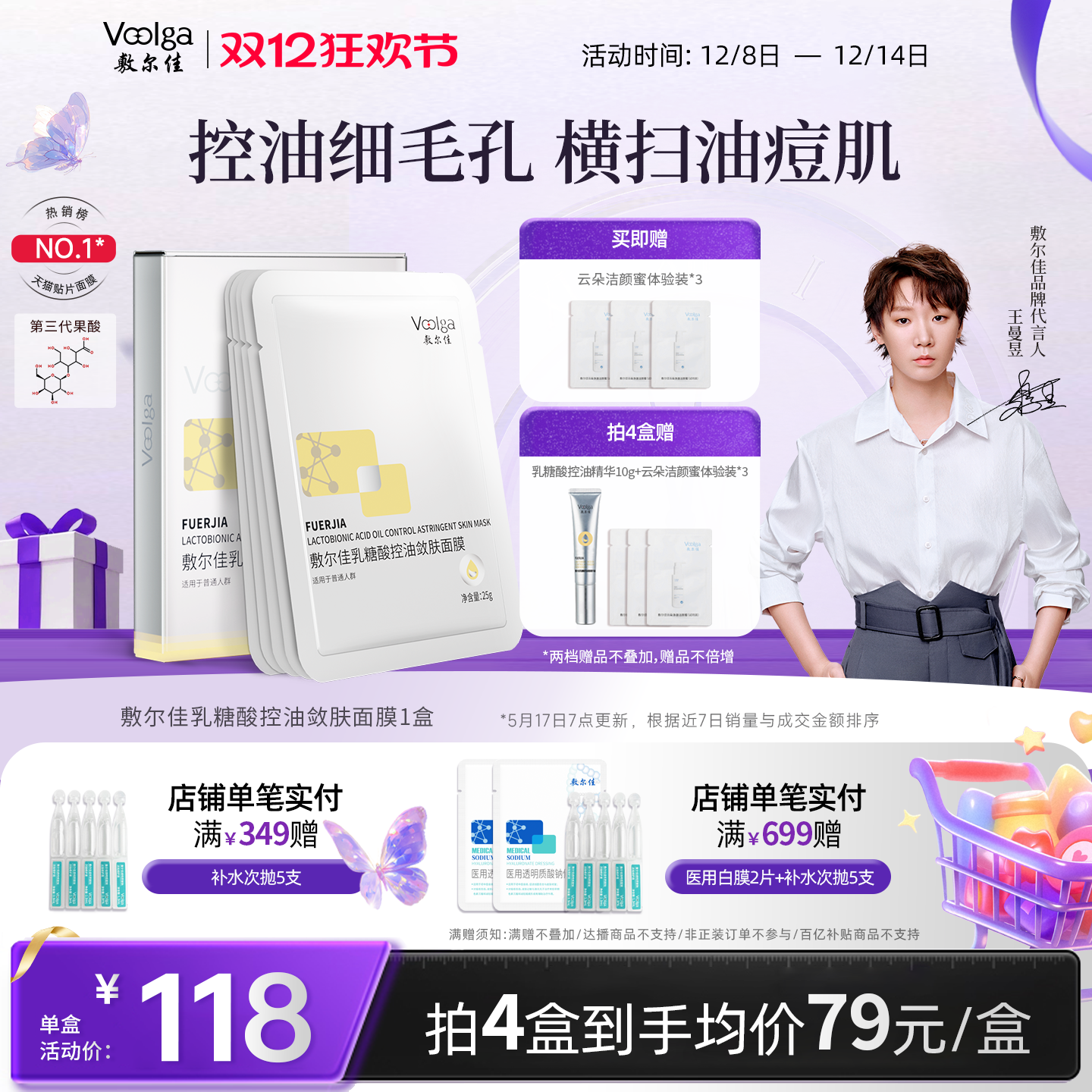 28天控油脂细毛孔 狙击痘痘肌核心