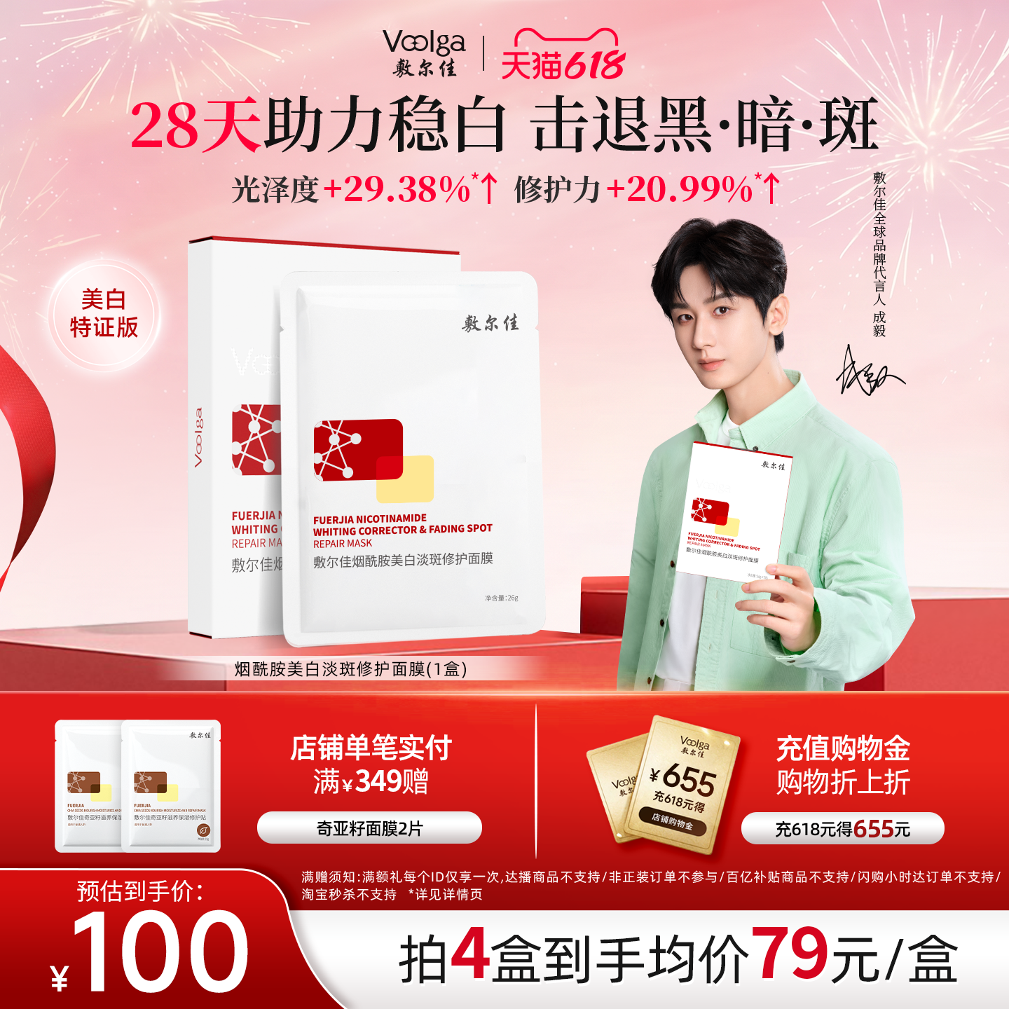 敷尔佳烟酰胺美白淡斑面膜修护