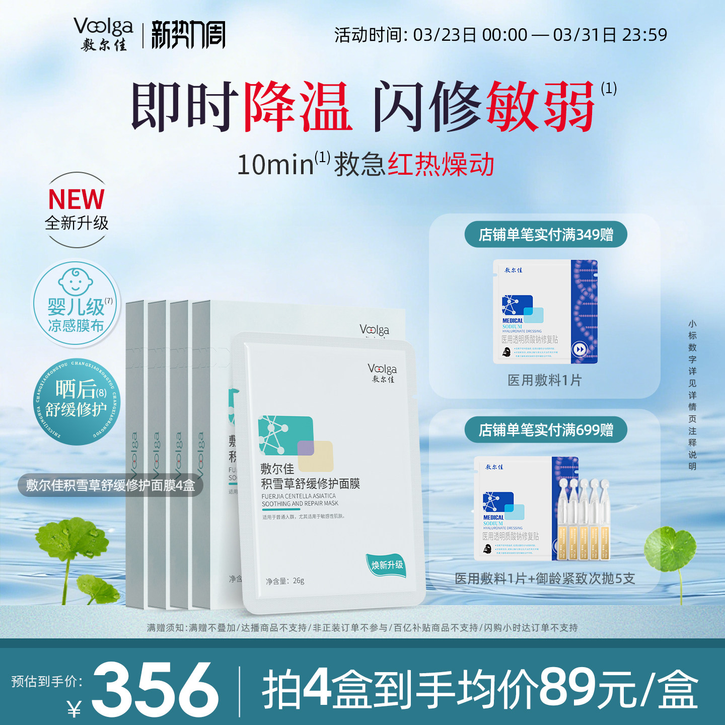 【焕新升级】敷尔佳积雪草面膜4盒补水保湿舒缓修护维稳肌肤泛红