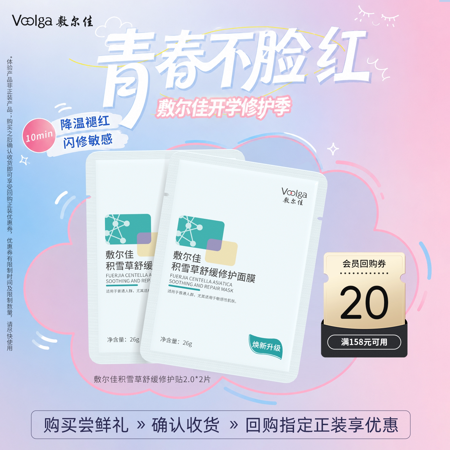 【大学生稳稳包】敷尔佳积雪草面膜2.0 2片补水保湿舒缓修护维稳