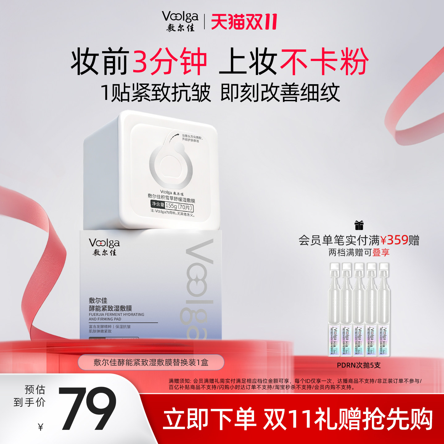 【双11立即抢购紧致方胖子替换装】酵能紧致上妆前湿敷棉片面膜