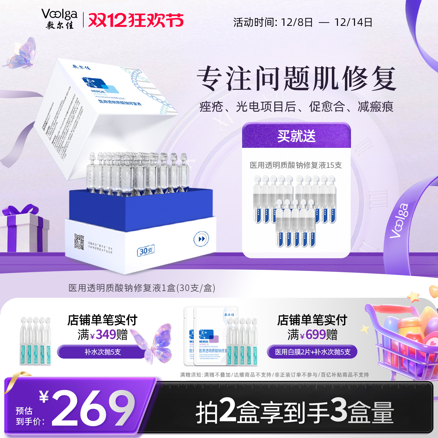 敷尔佳医用次抛修复敏感促愈合