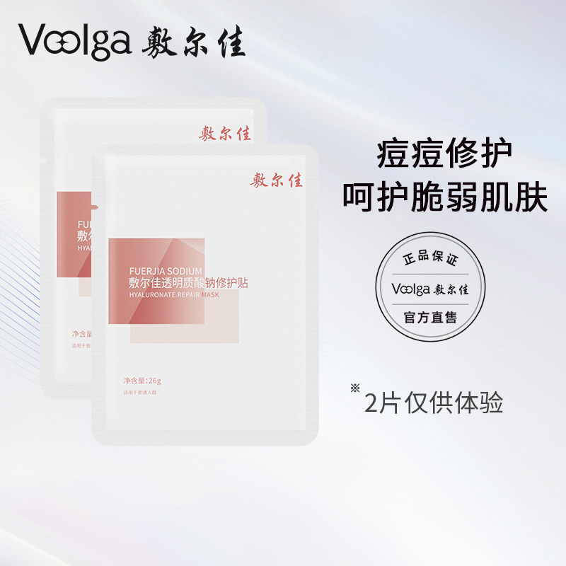 【 百补】敷尔佳面膜透明质酸钠修护贴修护补水保湿痘痘敏肌2片