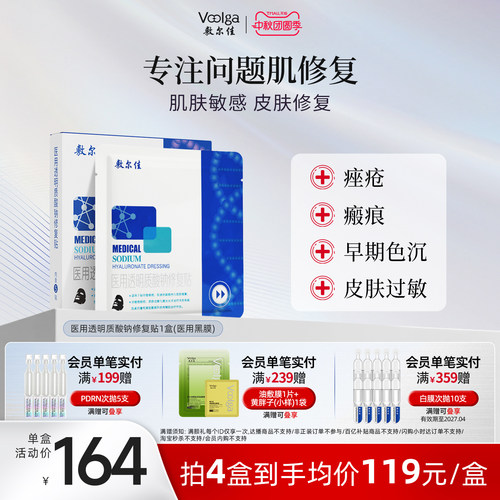 敷尔佳医用黑膜修复贴械字号非面膜术后创面愈合敏感痤疮皮肤官方 - 封面