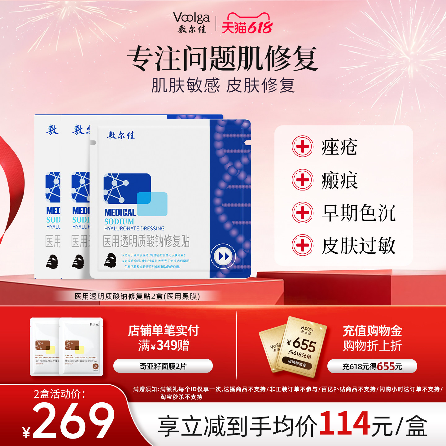 敷尔佳医用黑膜痤疮瘢痕术后修复