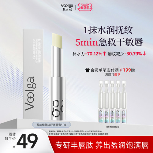 【小钢管】敷尔佳抚纹唇膏保湿补水滋润防干裂起皮淡化唇纹