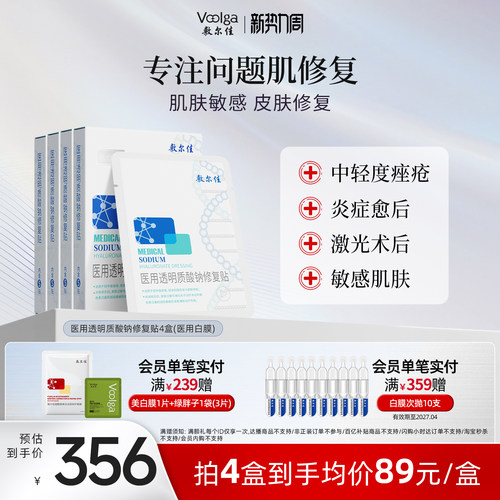 敷尔佳医用白膜减轻瘢痕皮肤修复