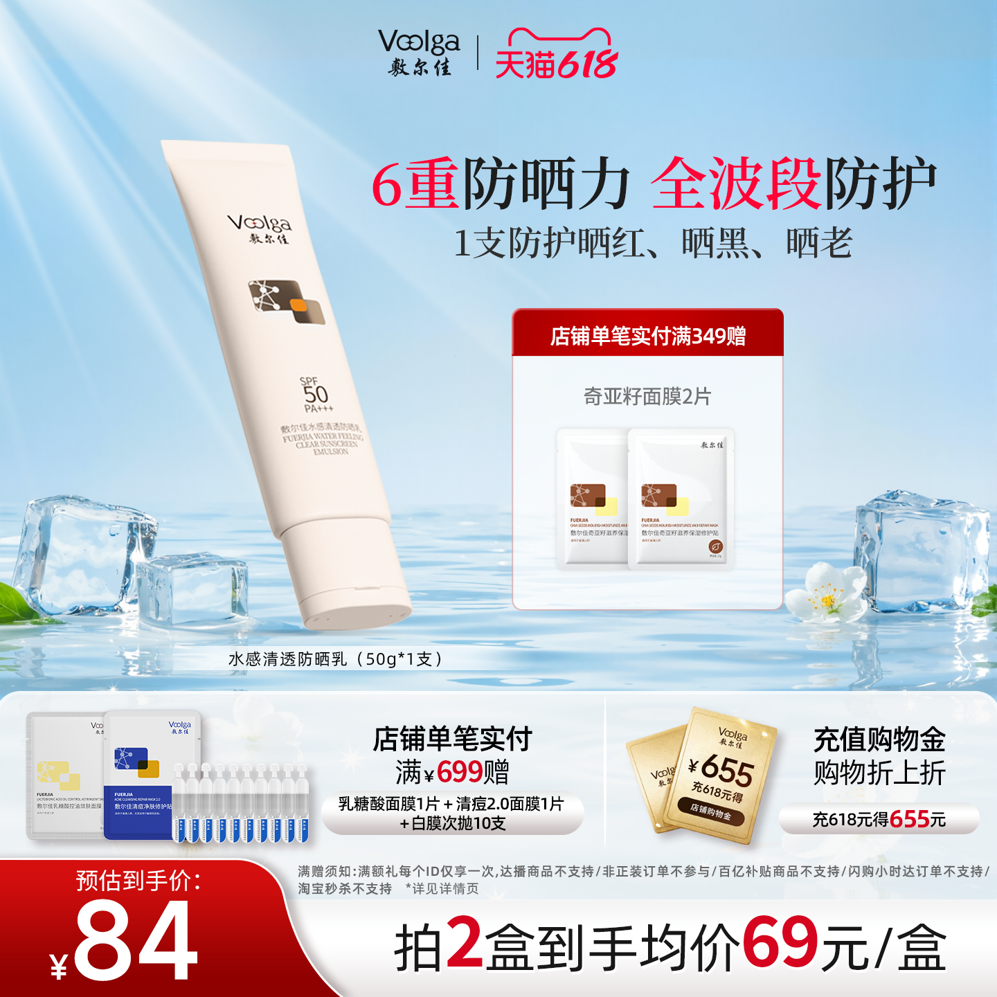 【618抢购】敷尔佳水感清透高倍防晒霜户外出游温和清爽不油腻