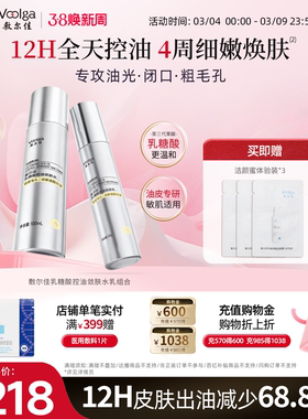 【磨皮水乳】敷尔佳乳糖酸控油敛肤水乳收敛毛孔控油祛痘油皮清爽