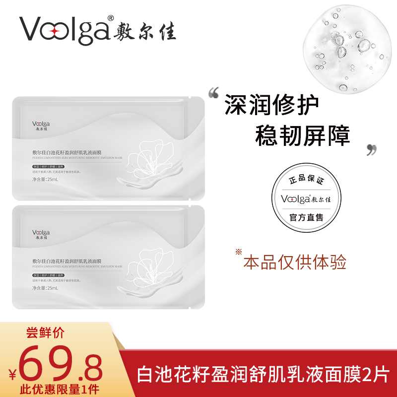 【百亿补贴】敷尔佳白池花籽乳液面膜2片修护保湿舒缓补水滋养