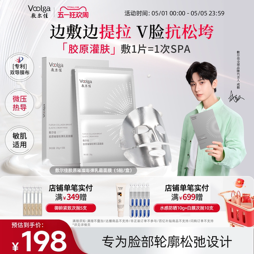 【钢铁侠面膜】敷尔佳胶原灌肤面膜抗皱紧致淡纹提拉下颌线保湿
