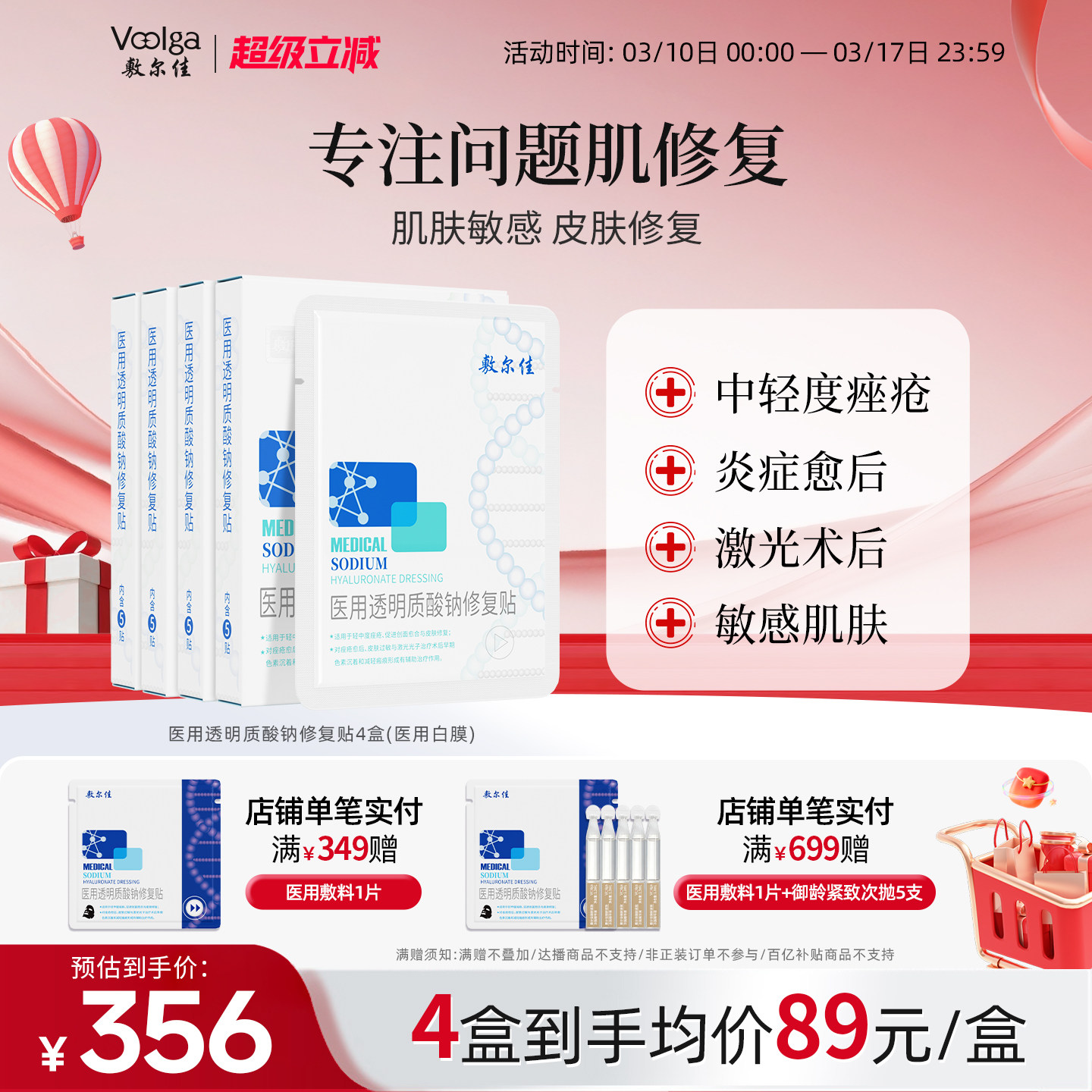 敷尔佳白膜医用敷料 术后皮肤修复敏感痤疮瘢痕创面愈合非面膜4盒