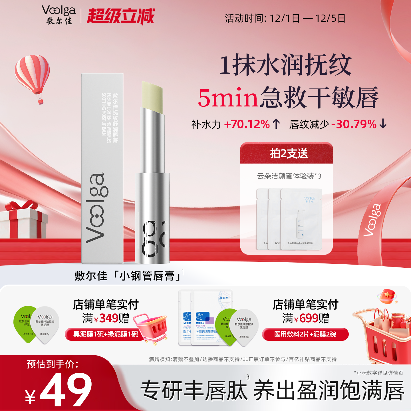 敷尔佳抚纹舒润唇膏保湿补水滋润秋冬防干裂起皮淡化唇纹哑光打底