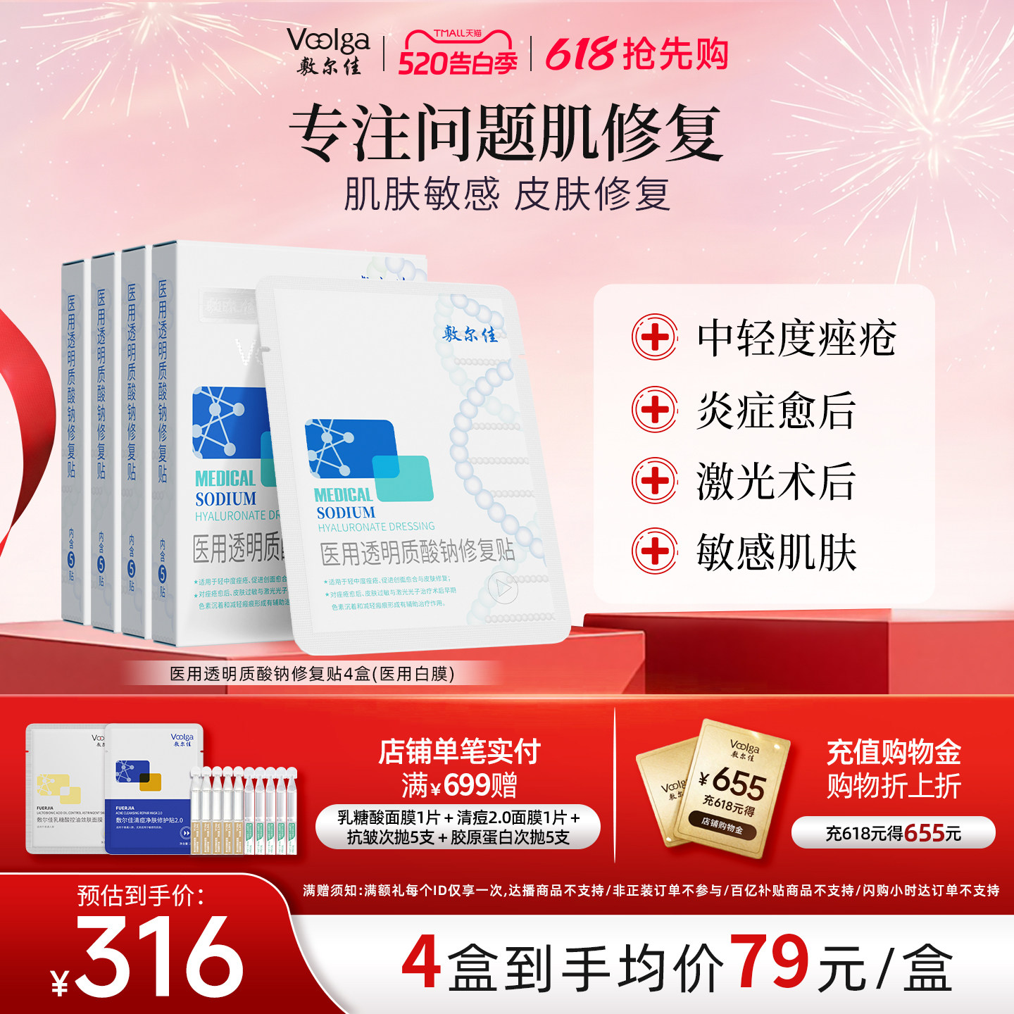 敷尔佳白膜医用敷料 术后皮肤修复敏感痤疮瘢痕创面愈合非面膜4盒