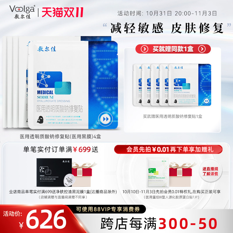 敷尔佳医用黑膜透明质酸钠修复贴 轻中度痤疮4盒减轻瘢痕创面愈合属于什么档次？