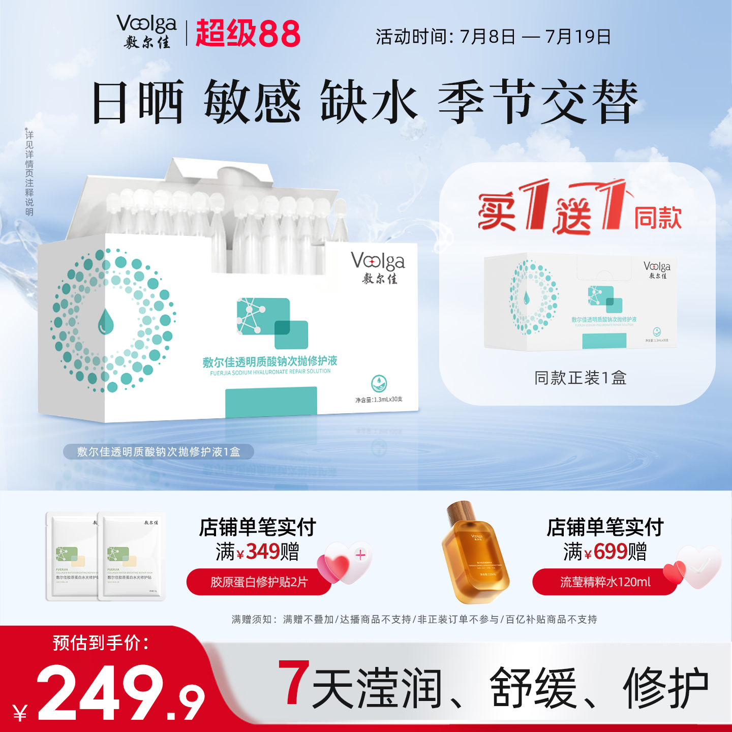 敷尔佳透明质酸钠次抛修护液 精华补水保湿泛红脆弱肌女30支/盒
