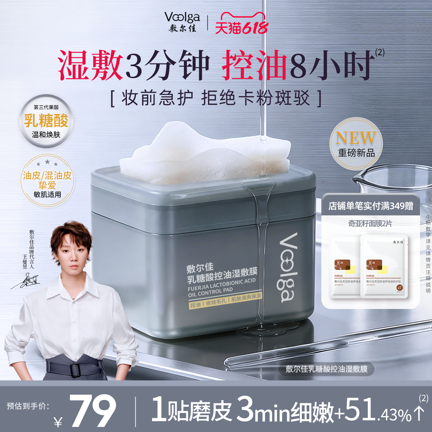 【618抢购新品】敷尔佳乳糖酸控油湿敷膜棉片面膜收缩毛孔官方