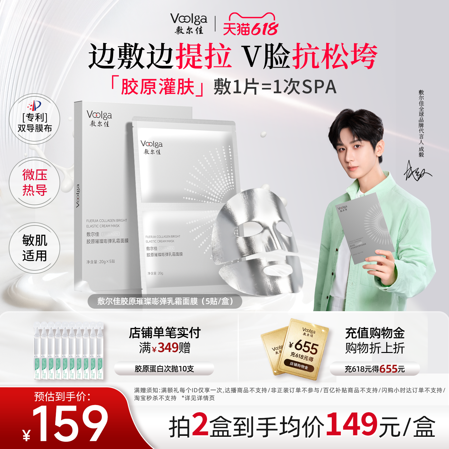 【618抢购 钢铁侠】敷尔佳胶原灌肤面膜抗皱紧致淡纹提拉下颌线