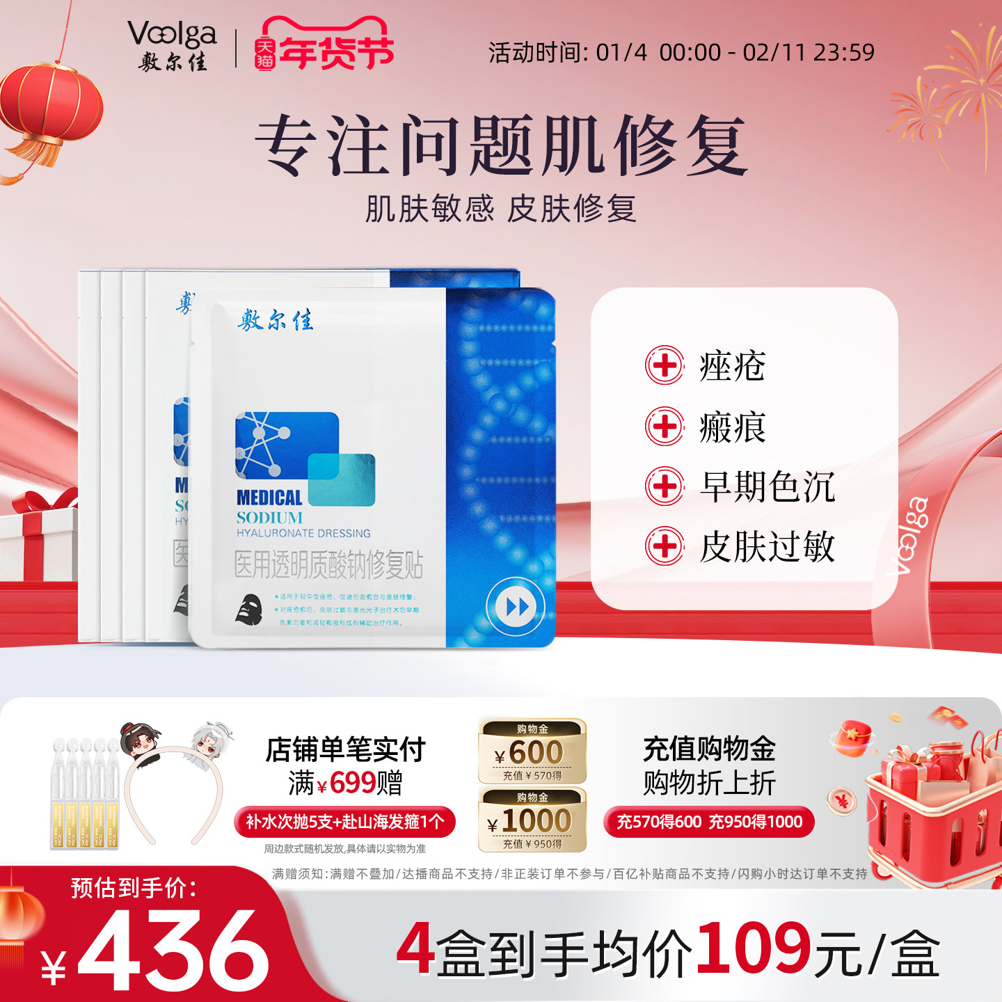 敷尔佳医用黑膜透明质酸钠修复贴 轻中度痤疮敏感瘢痕创面愈合4盒,医疗器械,伤口敷料,淘宝优惠券,粉丝福利购,淘宝优惠卷